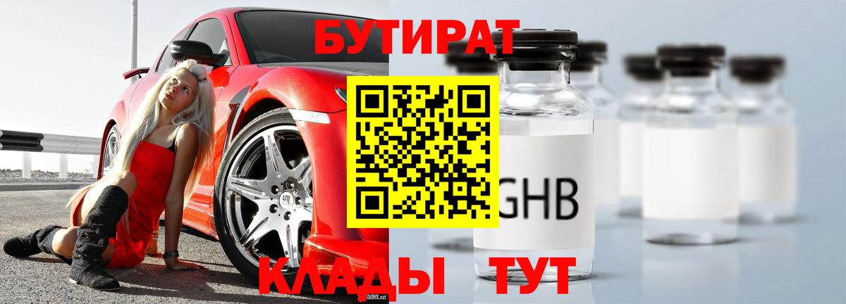 Донской  Бутират бутик  Вход с VPN 