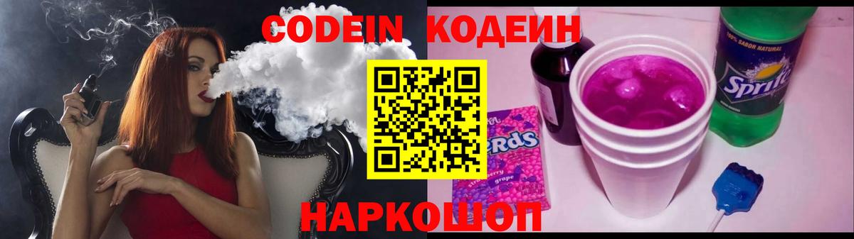 Донской  Codein напиток Lean (лин)  Вход с VPN  Codein Purple Drank 