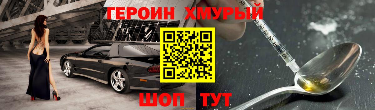 ГЕРОИН Донской
