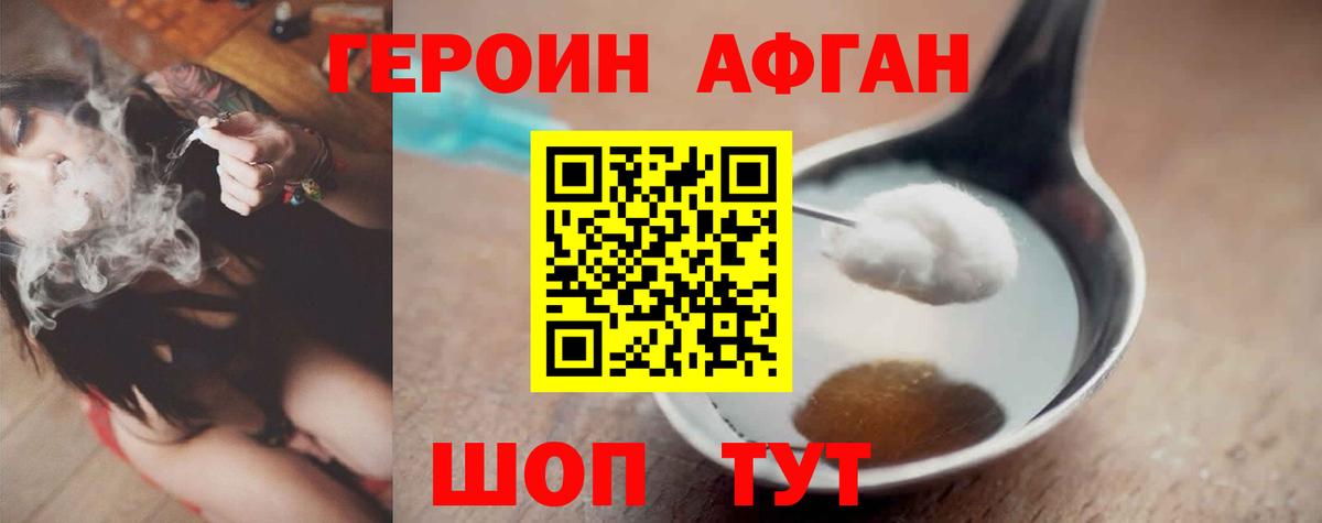 Героин Афган Донской