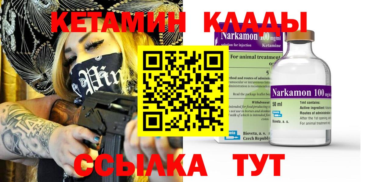 КЕТАМИН ketamine Донской