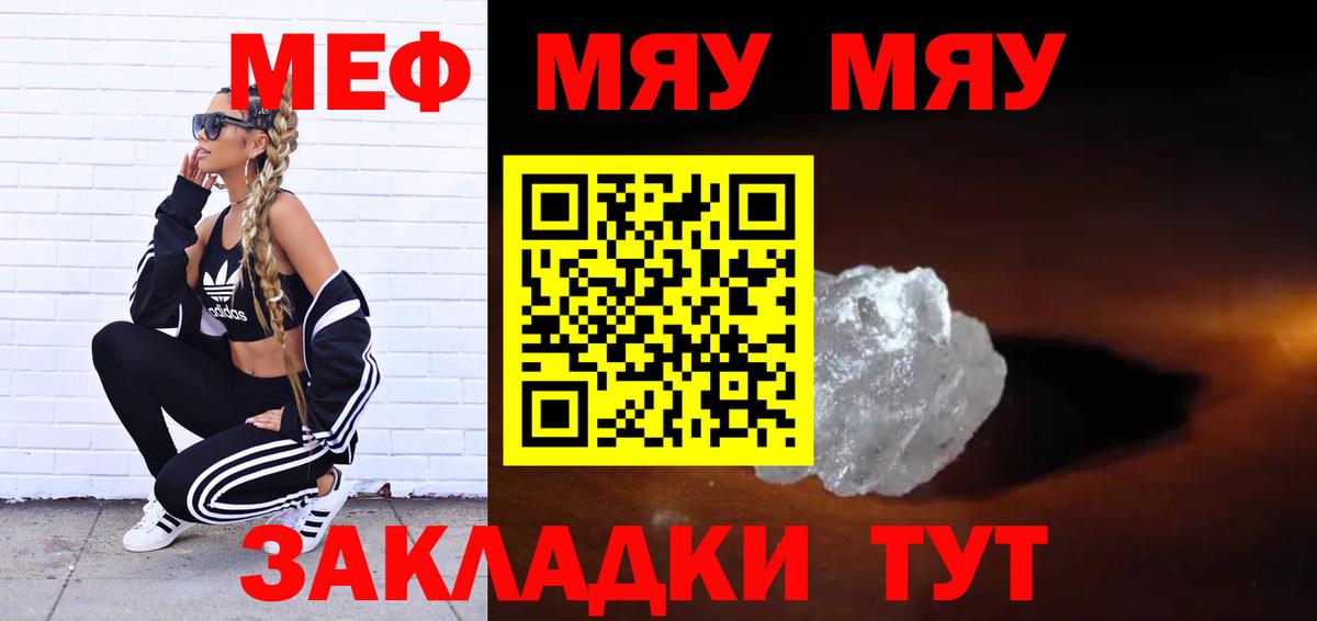 Донской  МЕФ мука  Вход с VPN  Меф  МЯУ-МЯУ 4 MMC 